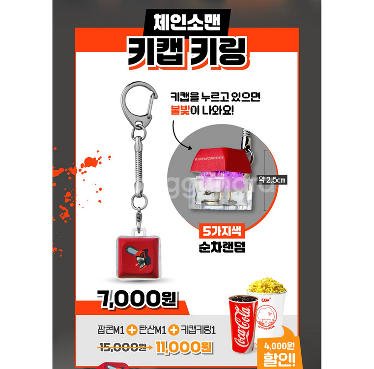체인소맨 레제편 CGV 키캡 키링 포치타 인형 키링 대--0