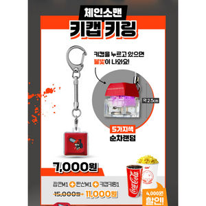 체인소맨 레제편 CGV 키캡 키링 포치타 인형 키링 대