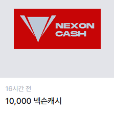 넥슨캐시 10000원,5000원 판매합니다.