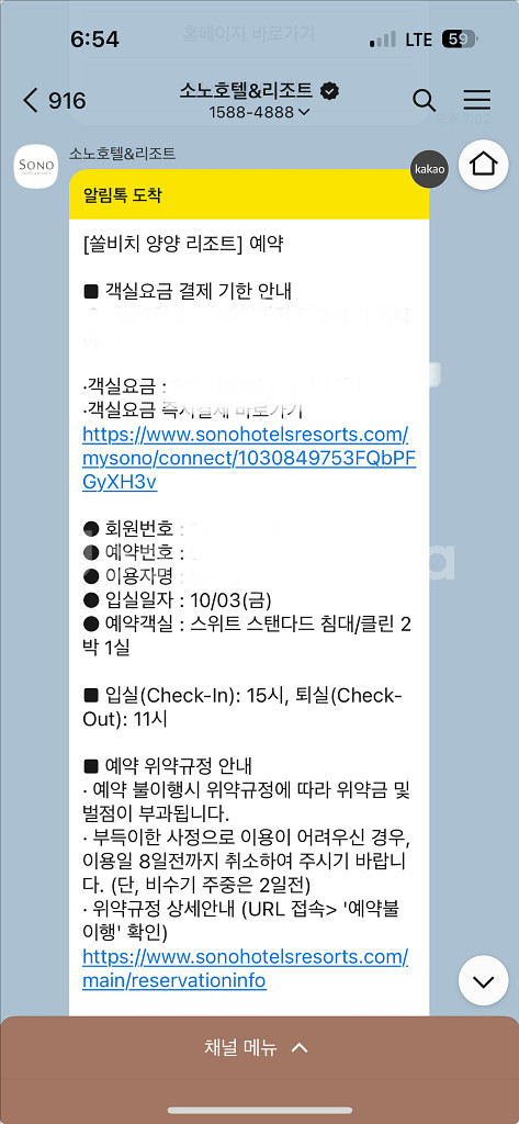 <추석연휴/급매>양양or삼척쏠비치 10월3일(금) 2박--0