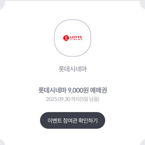 KT멤버십으로 롯데시네마 대리 예매 해드립니다
