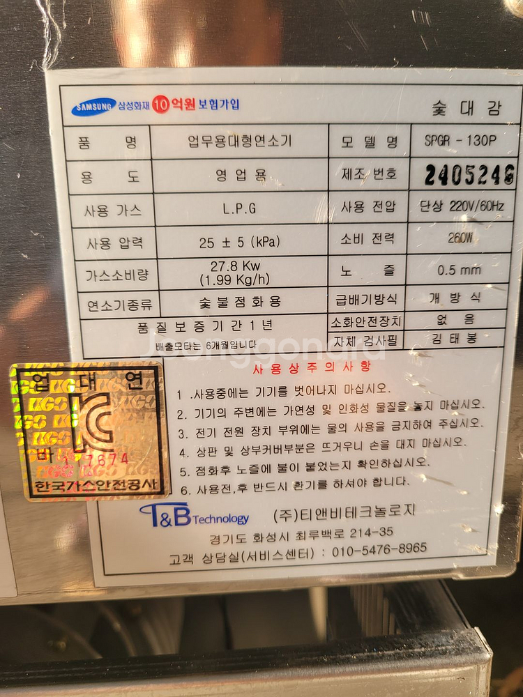 숯대감 업소용 숯불착화기 SPGR-130P 고급형--0