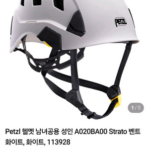 페츨 스트라토 벤트 작업,등반 헬멧