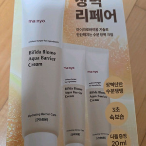 마녀공장 수분장벽크림