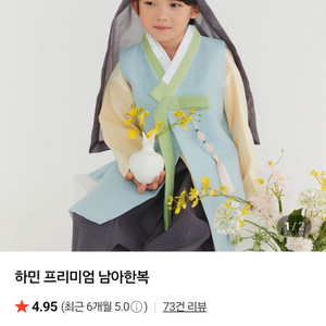 남아 한복 4호 봄빛한복