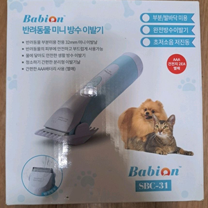 반려동물 바비온 부분 미용기