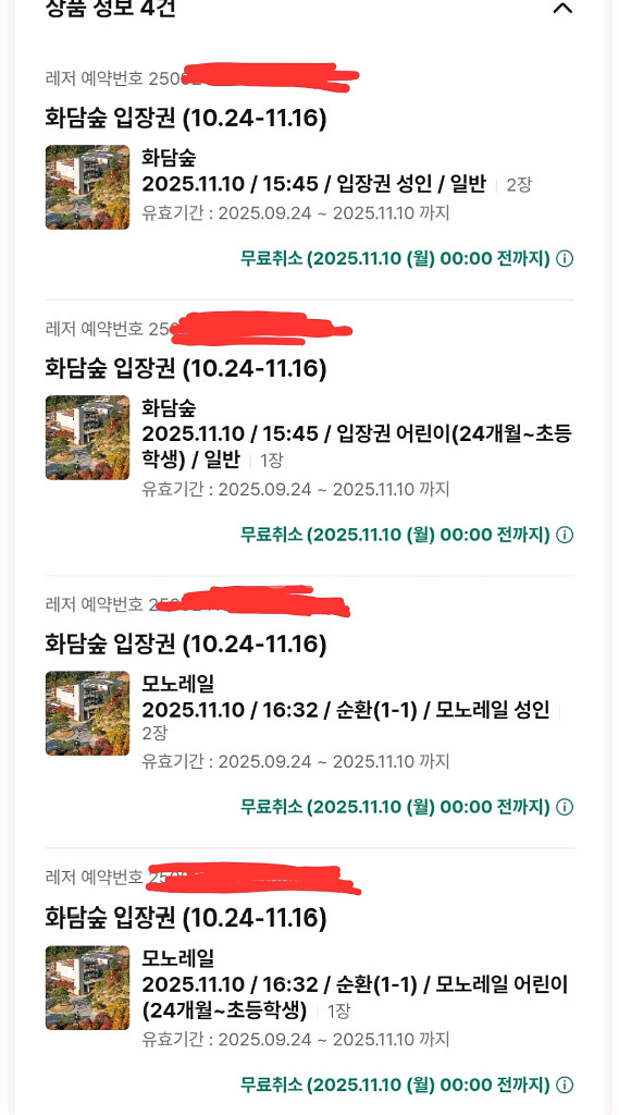 화담ㅅ 모노레일 전구간 11월10일 3명(성인2초딩1)--0