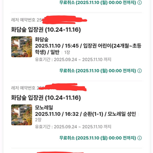 화담ㅅ 모노레일 전구간 11월10일 3명(성인2초딩1)