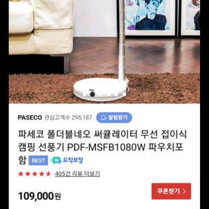 선풍기 파세코 접이식