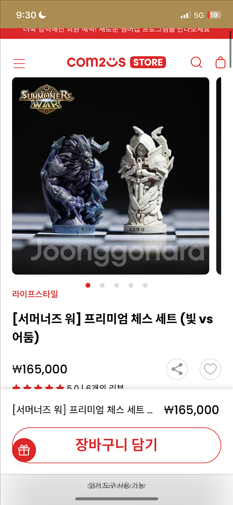 서머너즈워 체스세트 새상품--3