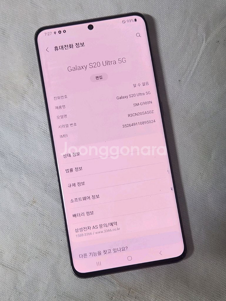 루팅폰 무적폰S20울트라 포켓몬고GPS변경가능--2
