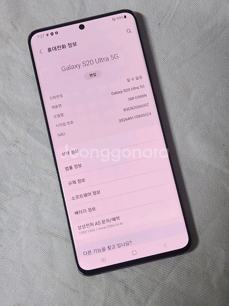 루팅폰 무적폰S20울트라 포켓몬고GPS변경가능--3