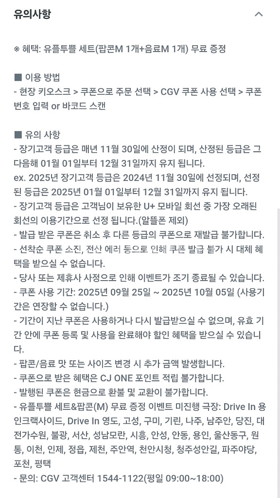 cgv 팝콘m +음료 m--0