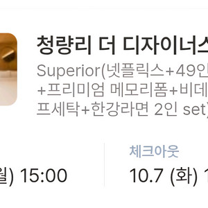 청량리 더 디자이너스 숙박권