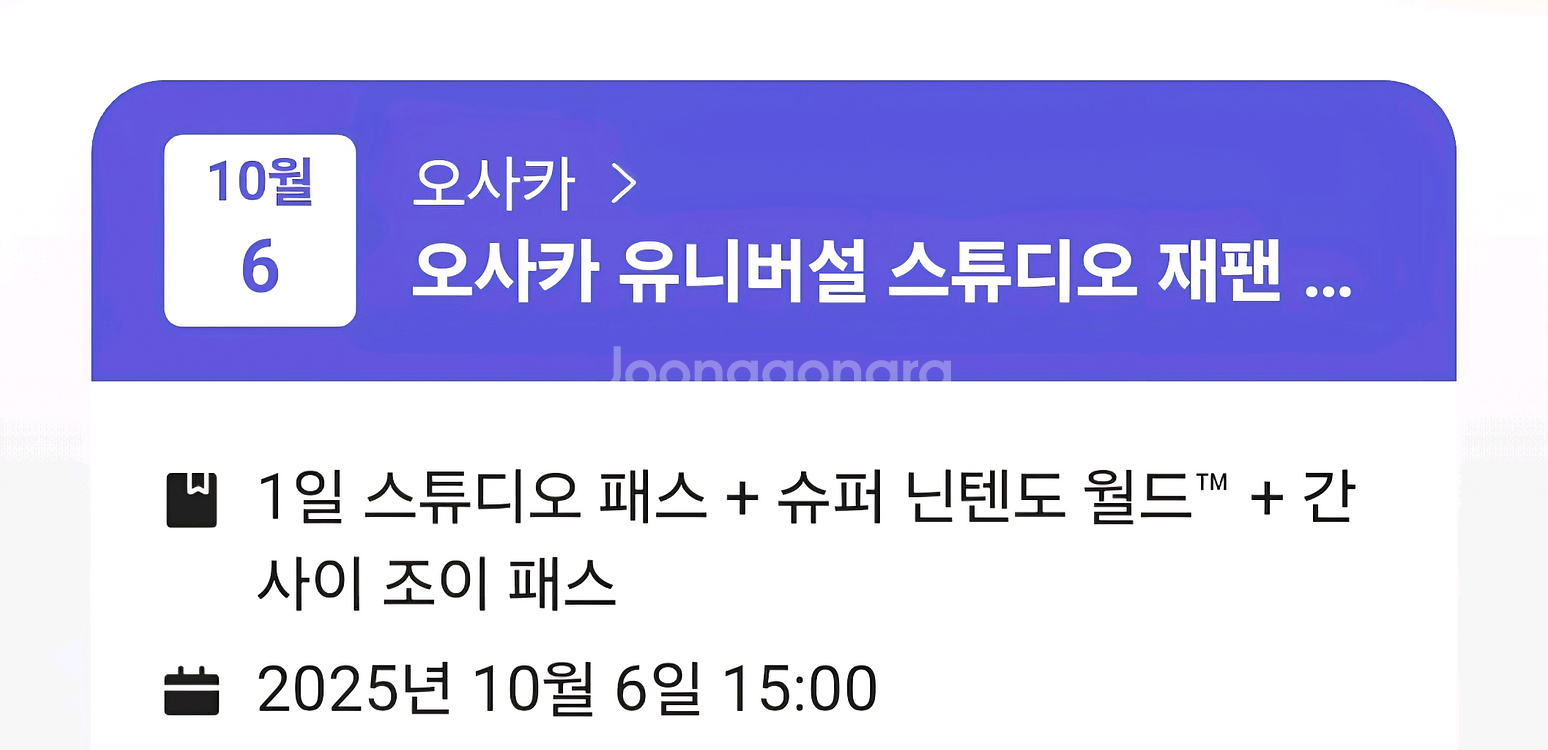 오사카 유니버셜 스튜디오 재팬 입장권+닌텐도월드조이패스--0