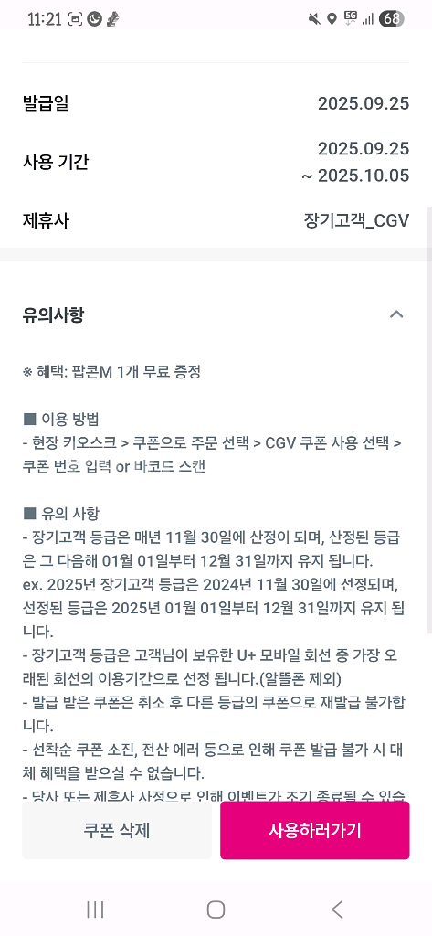 CGV 팝콘M 무료쿠폰--0