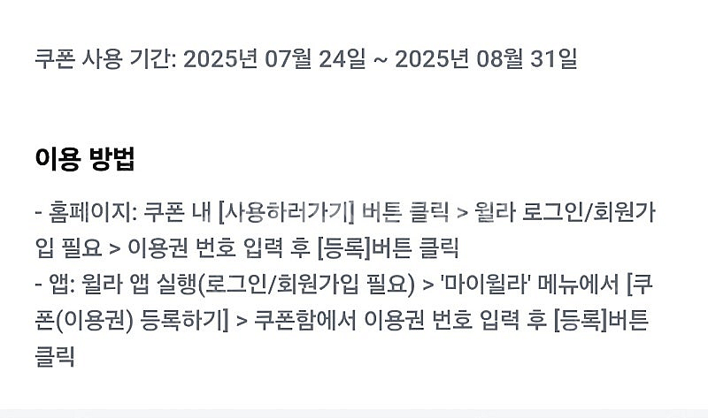 윌라 1개월 무료이용권--1