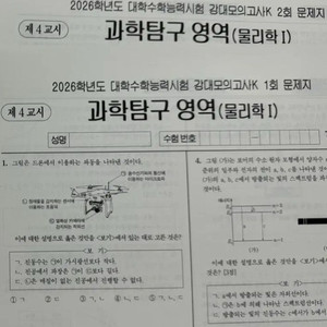 2026 강남대성 강대모의고사K 물리학1 장기거래 팝니