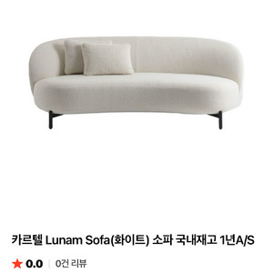 카르텔 Lyman sofa 소파 화이트