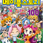 메이플스토리 1~100 완결 =중고만화판매= 실사진전