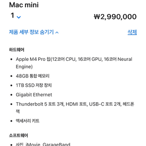 맥미니 m4 pro 48GB 1테라
