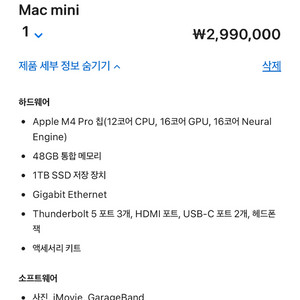 맥미니 m4 pro 48GB 1테라