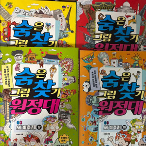 숨은그림찾기 원정대 4권