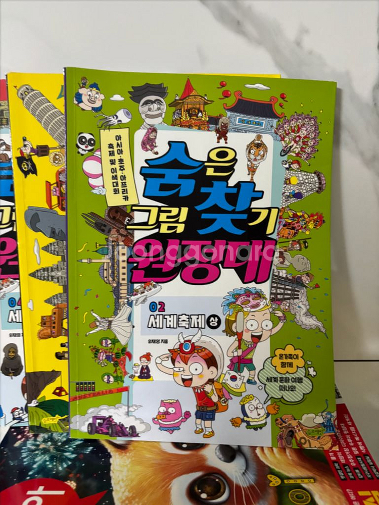 숨은그림찾기 원정대 4권--3