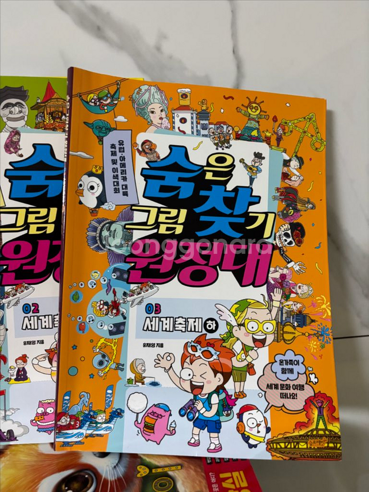 숨은그림찾기 원정대 4권--4