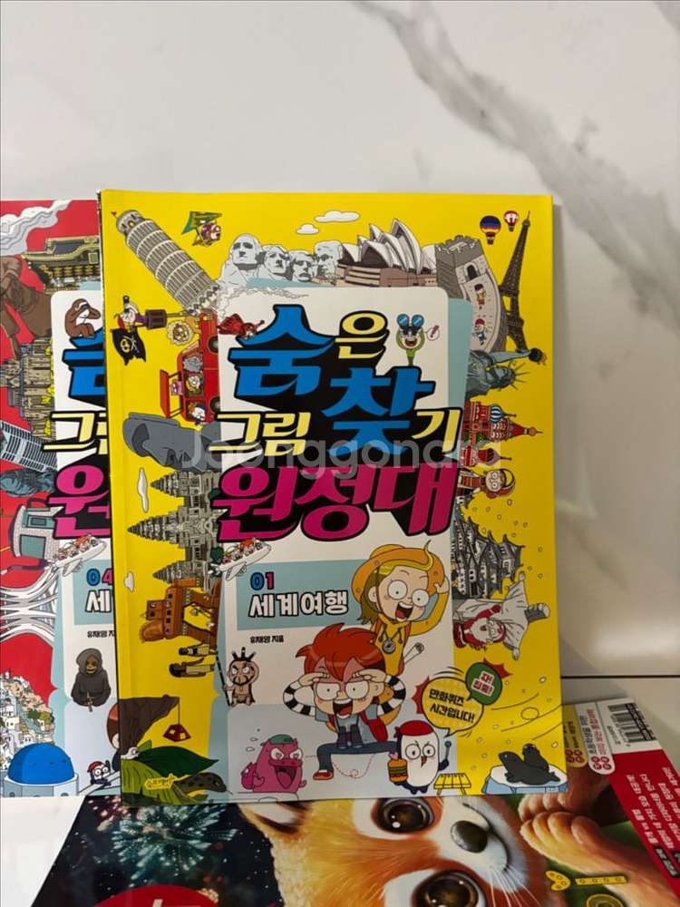 숨은그림찾기 원정대 4권--2