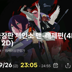 영화 극장판 체인소 맨 4dx 용포디 cgv 용산