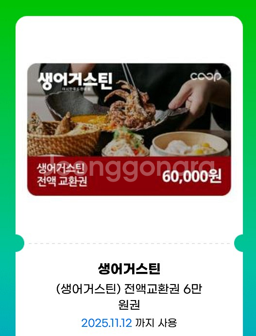 생어거스틴 전액교환권 6만원권--0
