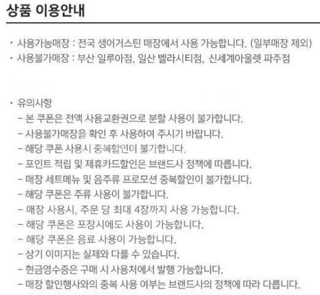 생어거스틴 전액교환권 6만원권--1