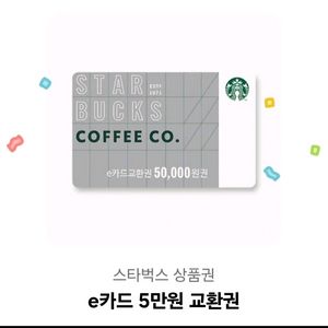 스타벅스e카드 교환권