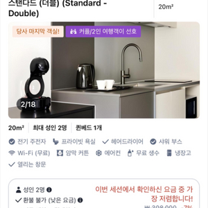 (전객실 매진)여의도 불꽃축제 근처 호텔 1박