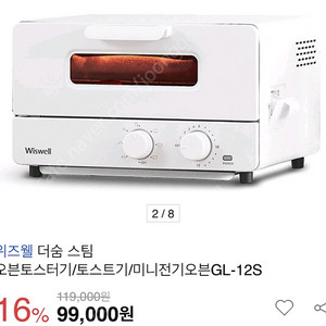 위즈웰 더숨 스팀 미니토스터기 전기오븐 GL-12S
