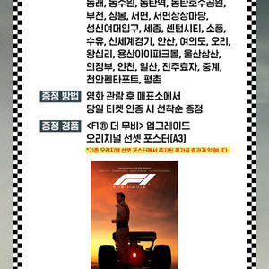 f1 더무비 파이널 포스터