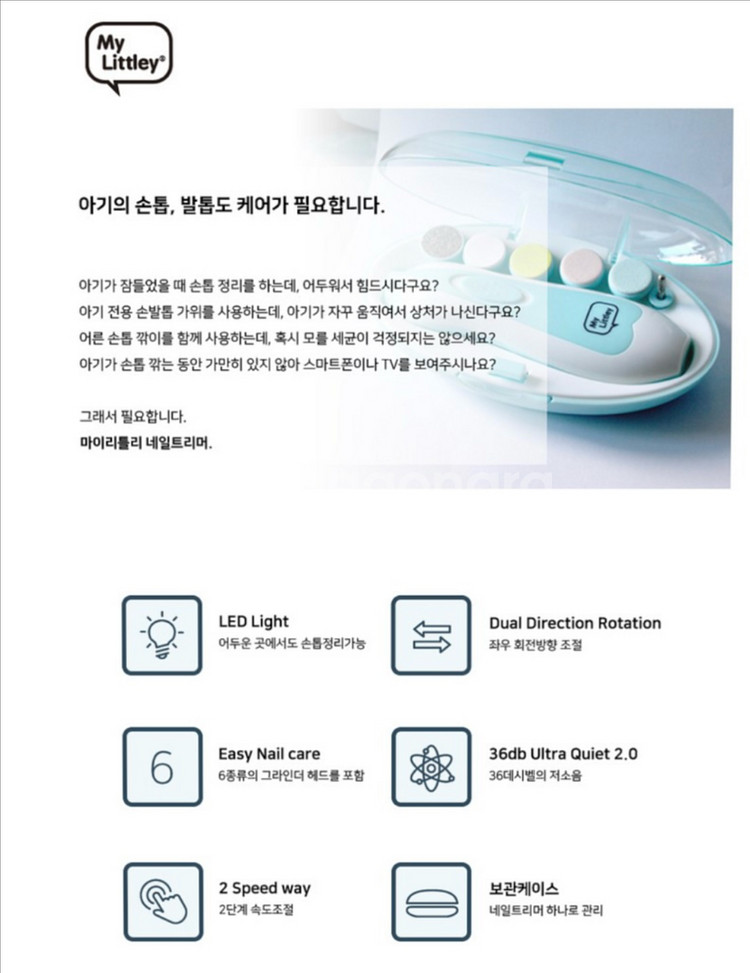 마이리틀리 네일트리머 (거의새상품)--8