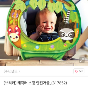 [브리카] 차량용 캐릭터 스윙 후방거울