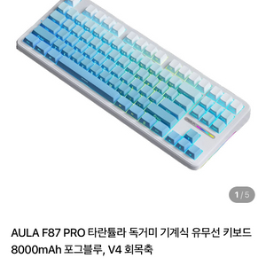 독거미 키보드 alua 87 pro