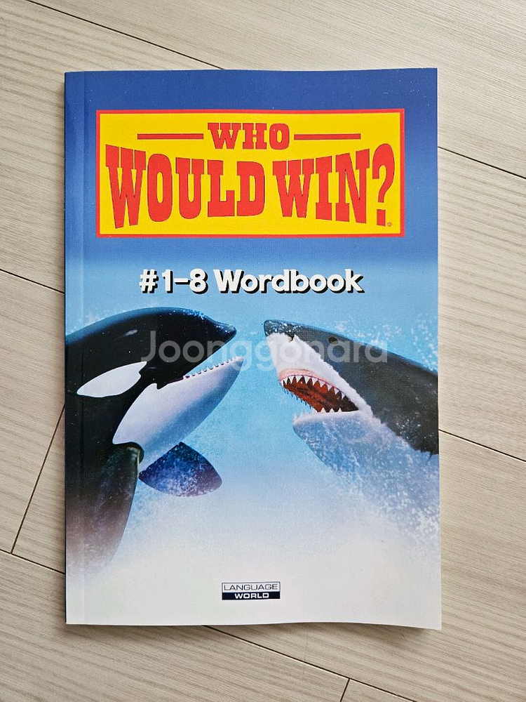 스콜라스틱 who would win? 8권, 워드북--4