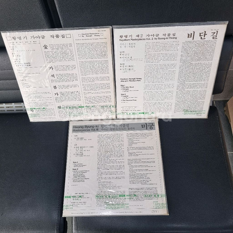 (미개봉)황병기 가야금 작품집 1집 2집 3집 LP.--1