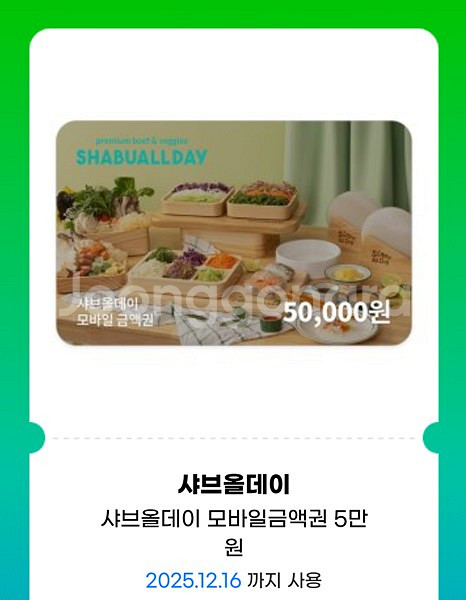 샤브올데이 5만원권 잔액관리형--0