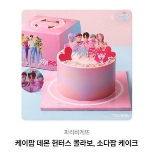 파리바게뜨 파바 23% 소다팝 케이크, 마이넘버원