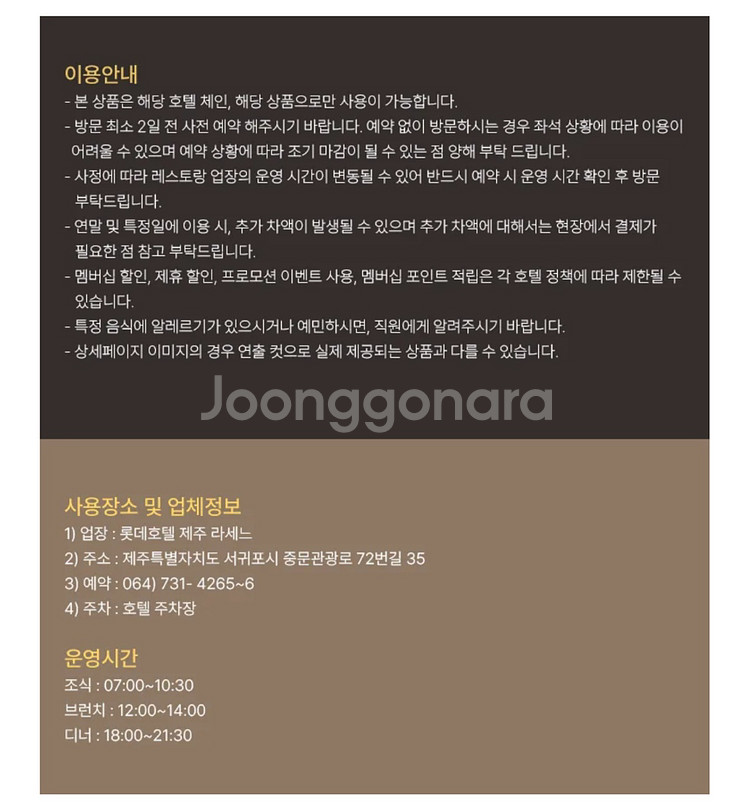 라세느 제주 롯데호텔 성인디너 2장 팝니다--1