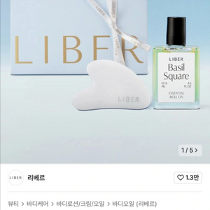 1회사용) 리베르 [선물포장] 비건 에센셜 롤온&에센셜