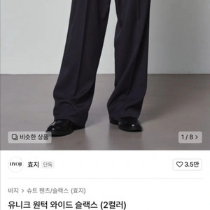 새거) 효지 유니크 원턱 와이드 슬랙스