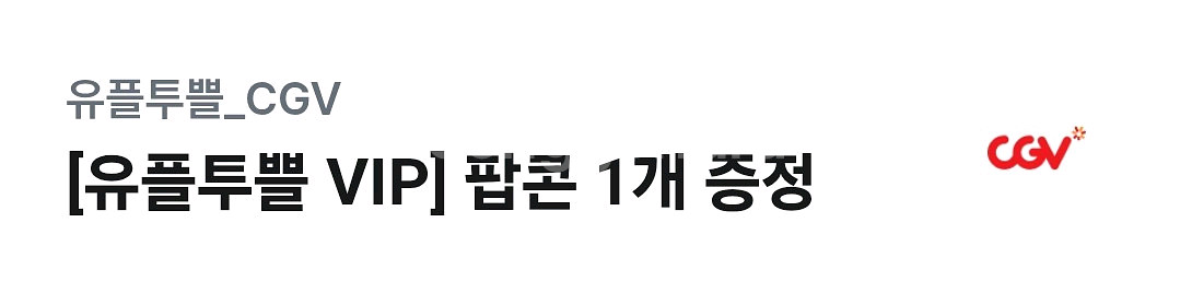 cgv 팝콘M--0