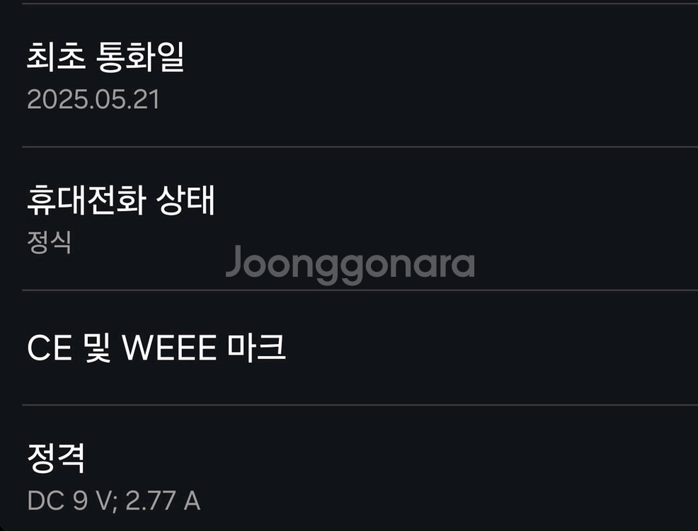 [자급제] 갤럭시S25 엣지 실버 512GB 팝니다--6