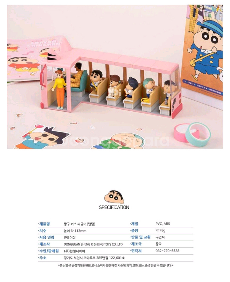 짱구 버스 피규어 7종 확정 풀세트 판매합니다.--2